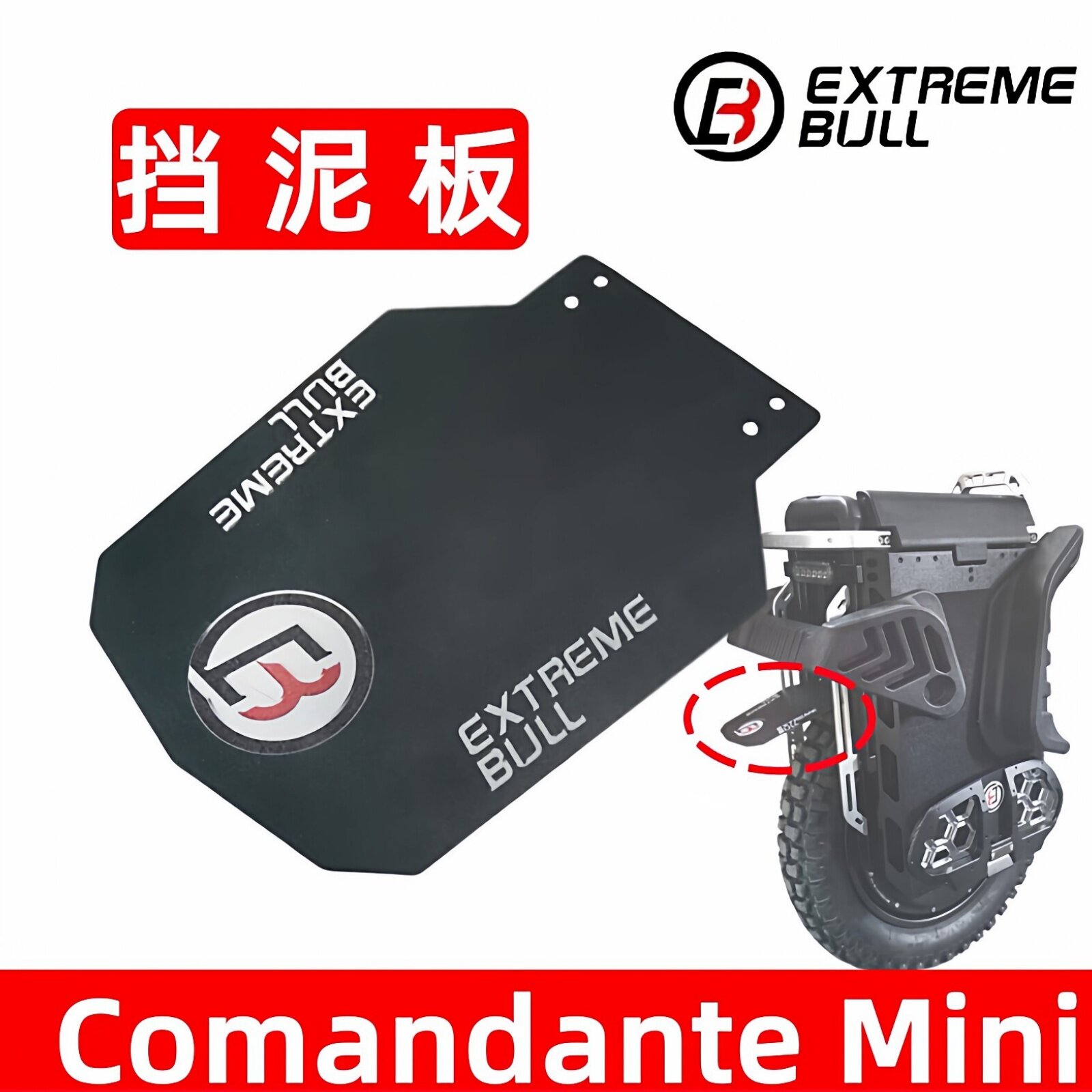极牛EXTREMEBULL  mini电动独轮车挡泥板防水板Commander配件