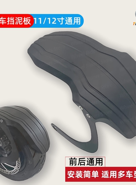 Teverun Blade GT2 Fighter10 Fighter11 SP挡泥板电动滑板车配件