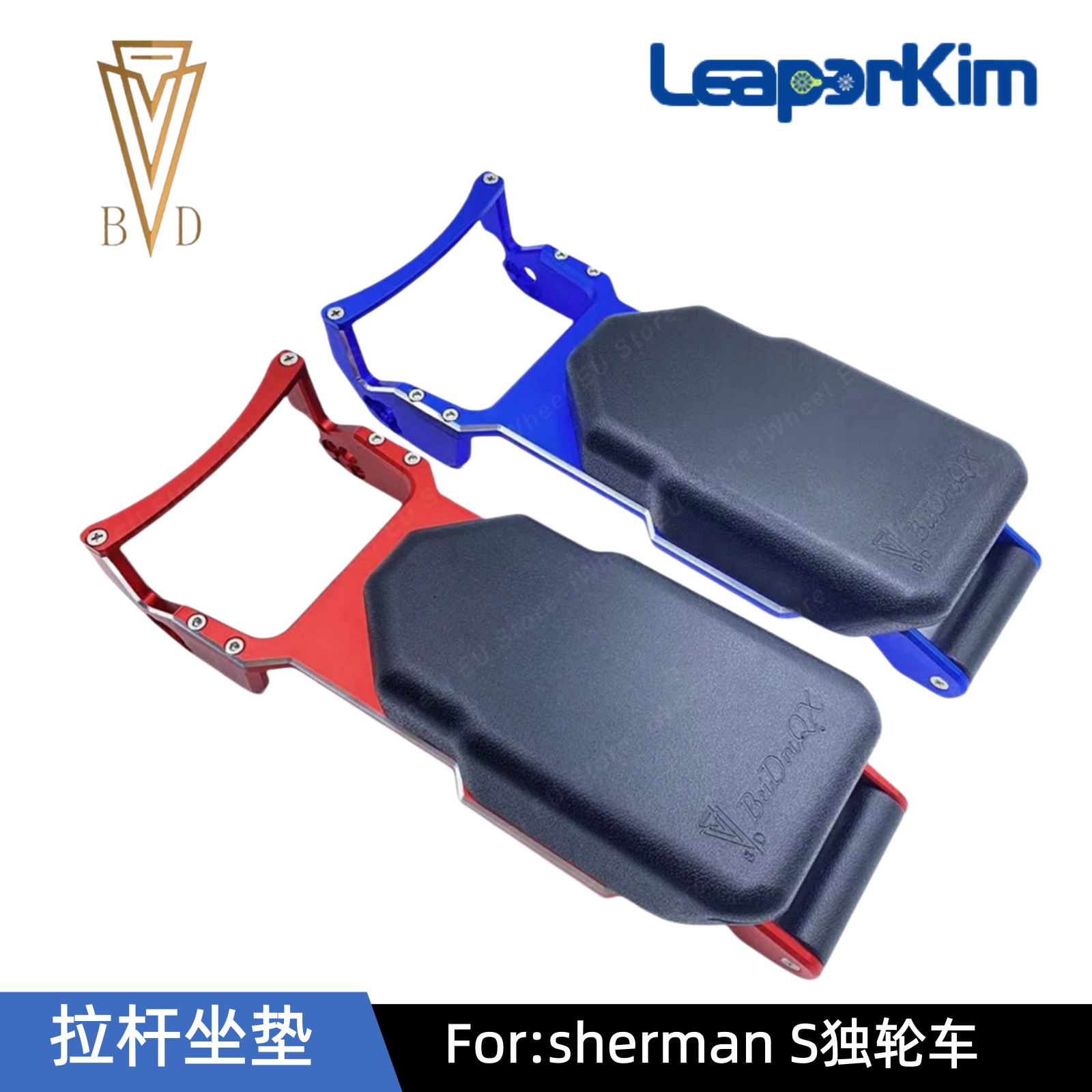 老鸟Leaperkim拉杆坐垫座椅