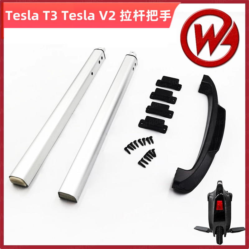 比高德TeslaT3V2推杆拉手把手