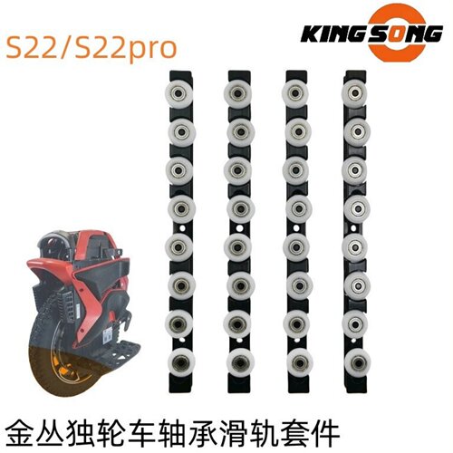 KINGSONG金丛独轮车轴承滑轨