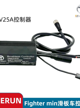 teverun fighter mini pro滑板车控制器52V25A防水头新款控制器