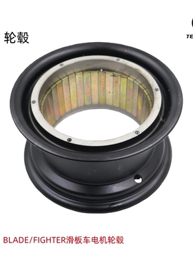 teverun blade Mini fighter滑板车电机轮毂单驱轮毂圈7260R轮圈