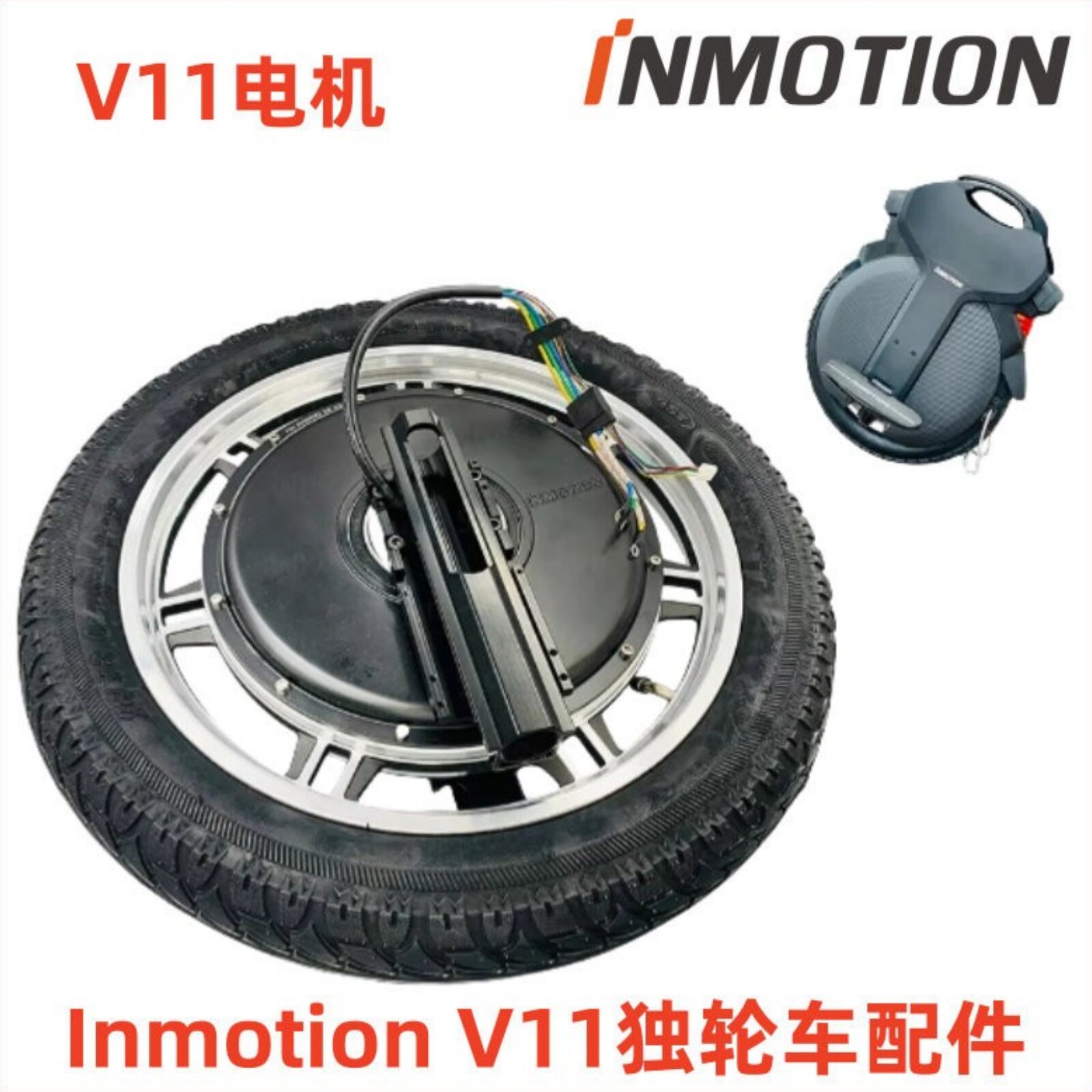 乐行Inmotion V11电动独轮车电机总成84V 2200W内滑轨套件配件