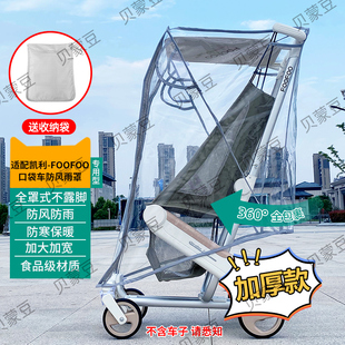适配凯利TS208婴儿车雨罩挡风雨衣通用FOOFOO口袋推车防风罩雨棚