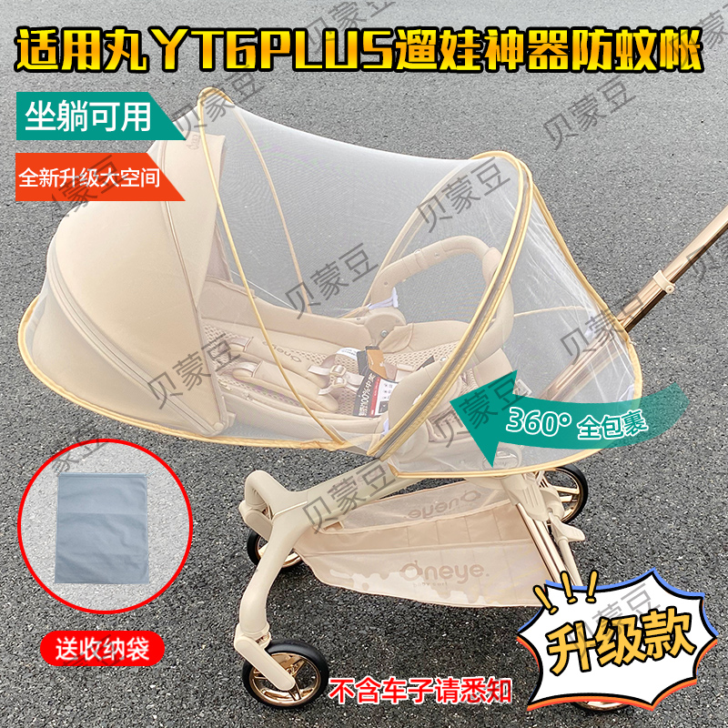 t6plus全罩式双向防蚊虫网纱蚊帐