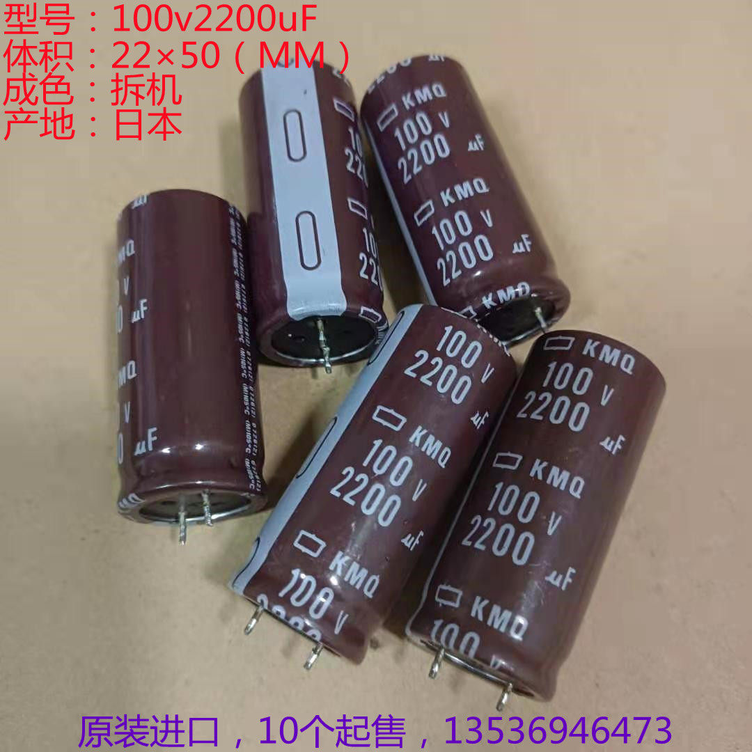 100v 2200uF 原装进口 日本 黑金刚 105℃ 针脚 发烧滤波电解电容
