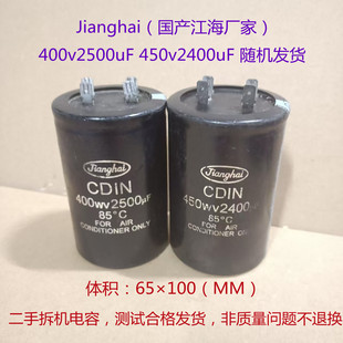 江海插脚电容 CDIN 空调电容 400V2500UF,450V2400UF 铝电解电容