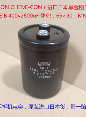 CE B 日本黑金刚电解电容 400V 2600uF 变频器逆变器高压电解电容