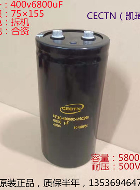 CECTN FE20-400682-M5C290 凯琦佳电容 400V 6800uF 高压电解电容