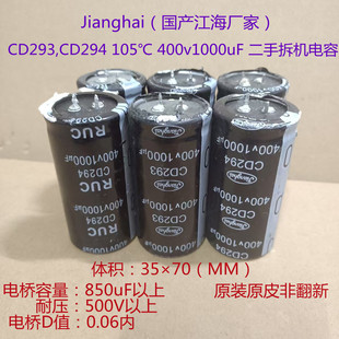 1000江海电容 CD293，CD294   400V 1000uF  变频器  电焊机 电容