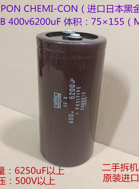 CE B 进口黑金刚电容 105℃  400v 6200uF 高压电解电容 75*155