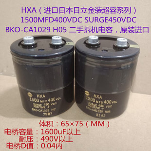日立金字电容 HXA 1500MFD400VDC SURGE450VDC 进口日本原装电容