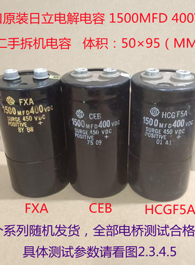 1500MFD 400VDC  FXA, CEB, HCGF5A  进口日立电容 400V 1500uF