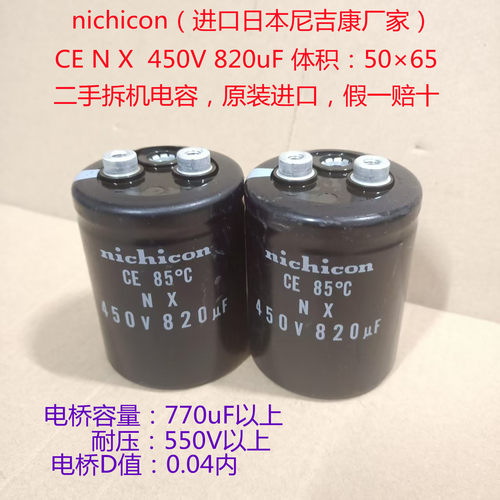 尼吉康电解电容 电容450V 进口电解电容 CE 450V 820uF 高压电容