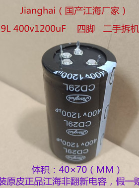 1200uf电容 CD29L 江海电容  400V1200uF 四脚高压电解电容 40*70
