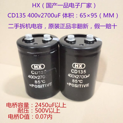 HX CD135  400V 2700uF 高压电容 变频器电容，逆变器 滤波电容