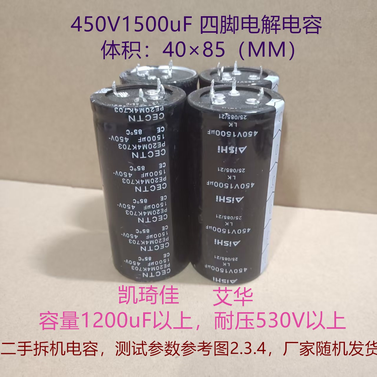 40×85四脚电解电容 450V 1500uF 直插高压电解电容 国产电解电容 - 实物图