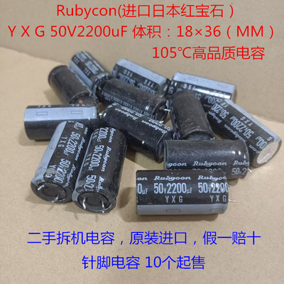 红宝石电解电容 50V 2200uF 105℃进口电容 音响发烧电容 18*36
