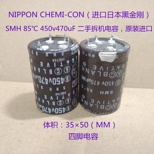 进口黑金刚四脚电解电容