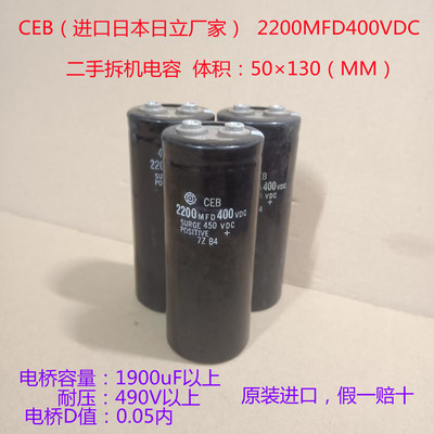 进口电解电容 450V 2200uF CEB电容 高压电容 2200MFD 400VDC