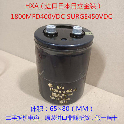 HXA 进口滤波电容 1800MFD 400VDC 日立金字 400V1800uF 发烧电容