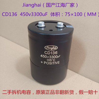 电容450V CD136 江海 高压电容 450V3300uF 逆变器，变频器电容