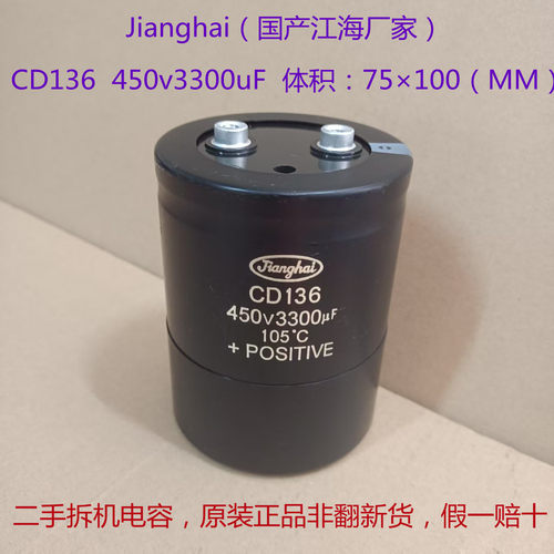 电容450V CD136 江海 高压电容 450V3300uF 逆变器，变频器电容