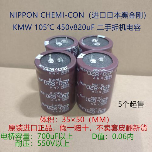 105℃电容 黑金刚电解电容 450v 820uF  逆变器，变频器 高压电容