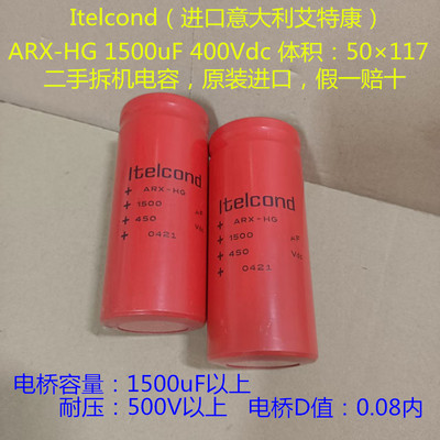 进口欧美电容 Itelcond 艾特康 大红袍 450V 1500uF 发烧电解电容