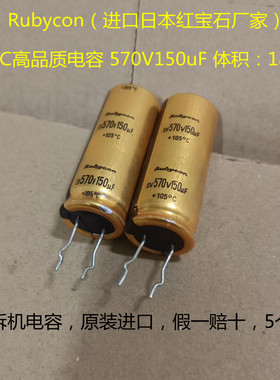 发烧电容 胆机电容 570V 150uF 进口拆机电容 红宝石电容 18*45