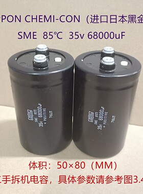黑金刚电解电容 SME 85℃  35V进口滤波电容 35v 68000uF 50*80