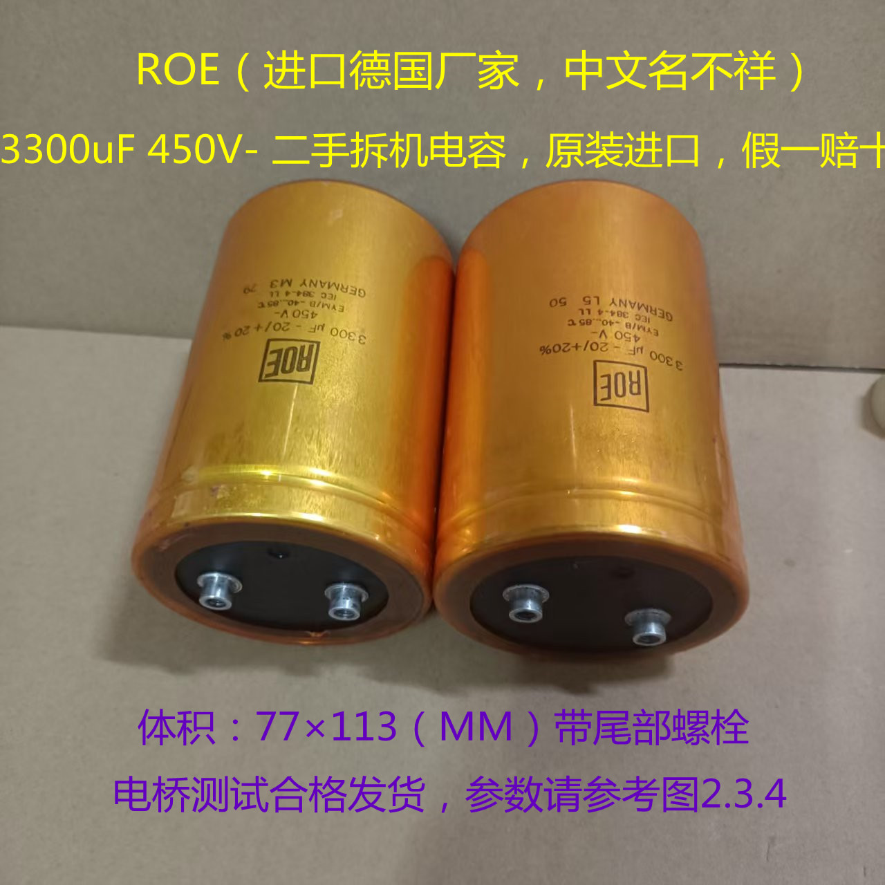 ROE电容器  进口滤波电容   450V 3300uF 高压电容 发烧电解电容