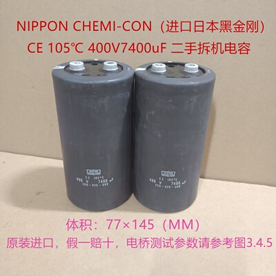 CE 105℃ 日本进口原装黑金刚电容 400V 7400uF 高压直流电解电容