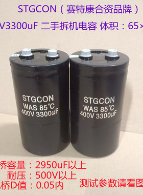 逆变器电容 赛特康电容 400V 3300uF STGCON 高压滤波电解电容