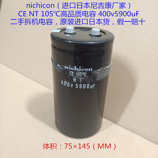 105℃电容 nichicon N T 进口电容 日本尼康 400V5900uF 高压电容