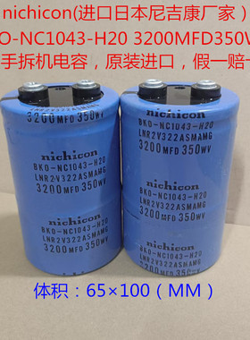 变频器电解电容 nichicon BKO-NC1043-H20 3200MFD350WV 高压电容