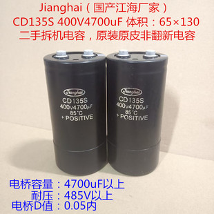 CD135S电容 江海电容 400V 4700uF 变频，逆变器滤波电容 65x130