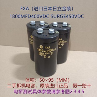 1800 日本电容 日立原装电容 400V1800uF 变频器电解电容 50×95