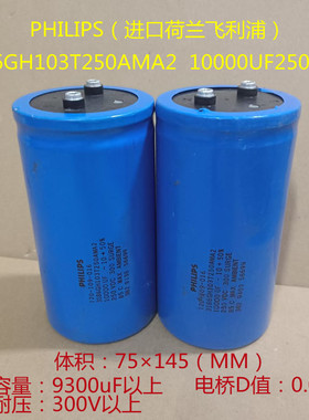 250V 10000uF 进口电解电容 PHILIPS 荷兰飞利浦滤波电容 75*145