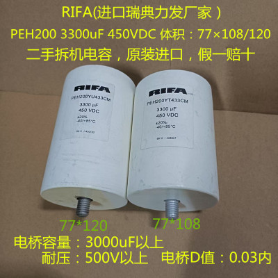 发烧电容 RIFA 瑞典力发 PEH200 450V3300uF 滤波电容 进口电容