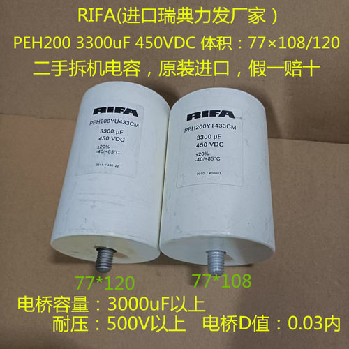 发烧电容 RIFA 瑞典力发 PEH200 450V3300uF 滤波电容 进口电容