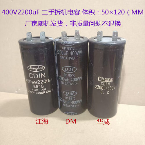 空调电容 插片四脚  400V2200uF 高压电容 直流电解电容 50×120