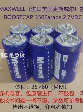 美国超级电容 MAXWELL  麦斯威尔  2.7v 350F  BOOSTCAP 法拉电容