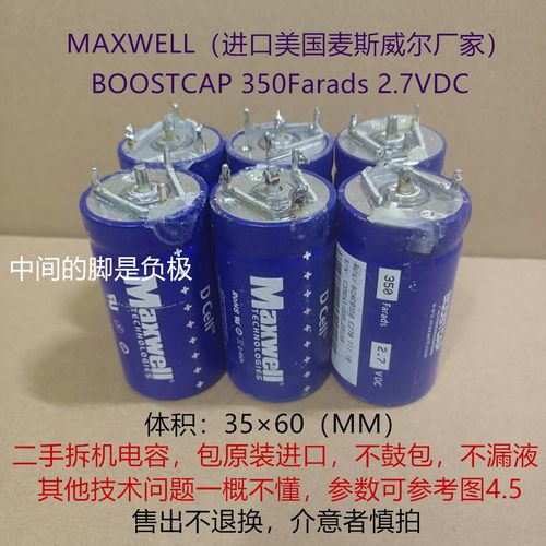 美国超级电容 MAXWELL  麦斯威尔  2.7v 350F  BOOSTCAP 法拉电容