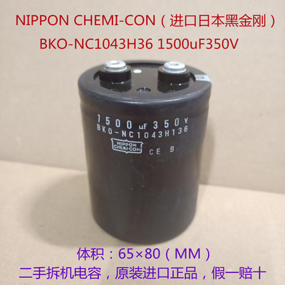 BKO-NC1043H136  1500uF 350V NIPPON CHEMI-CON  CE B  电解电容