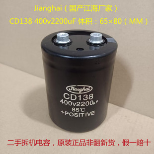 变频器电容 CD138 江海电容  400V 2200uF 直流高压电容 65x80