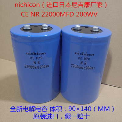 电焊机电容 nichicon 尼吉康电解电容 200V22000uF 代250V22000uF