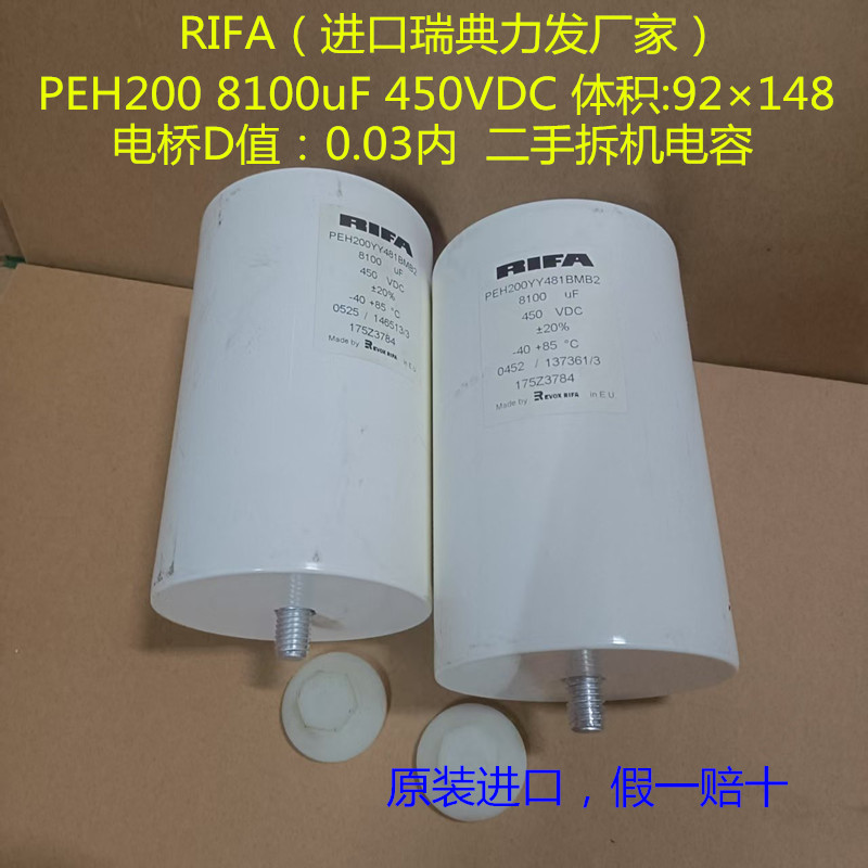 RIFA PEH200YY481BMB2 8100uF 450VDC ±20% -40 +85℃ 力发电容