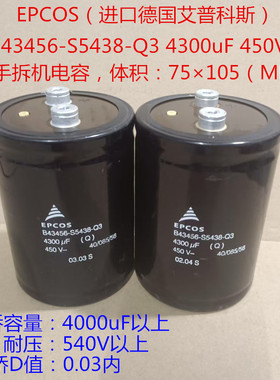 55KW 变频器电解电容 epcos电容  B43456-S5438-Q3 450V 4300uF